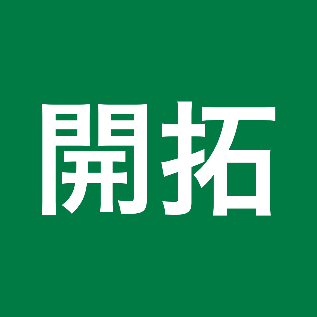 Kaitaku app icon: 開拓 in white on green